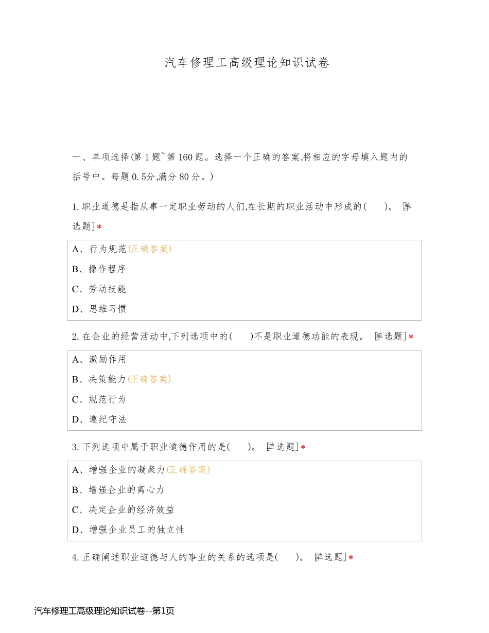 汽车修理工高级理论知识试卷_第1页