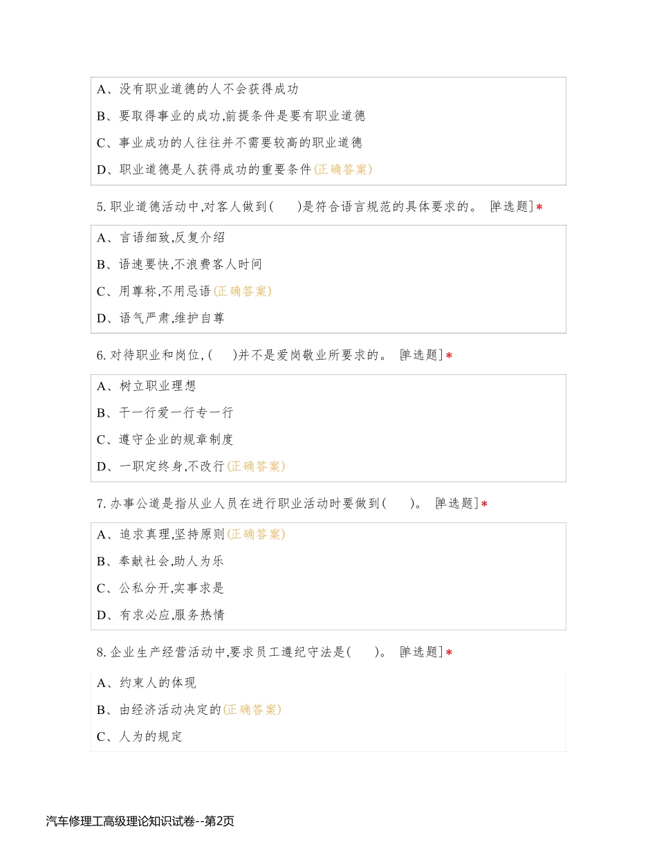 汽车修理工高级理论知识试卷_第2页
