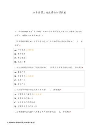汽车修理工高级理论知识试卷