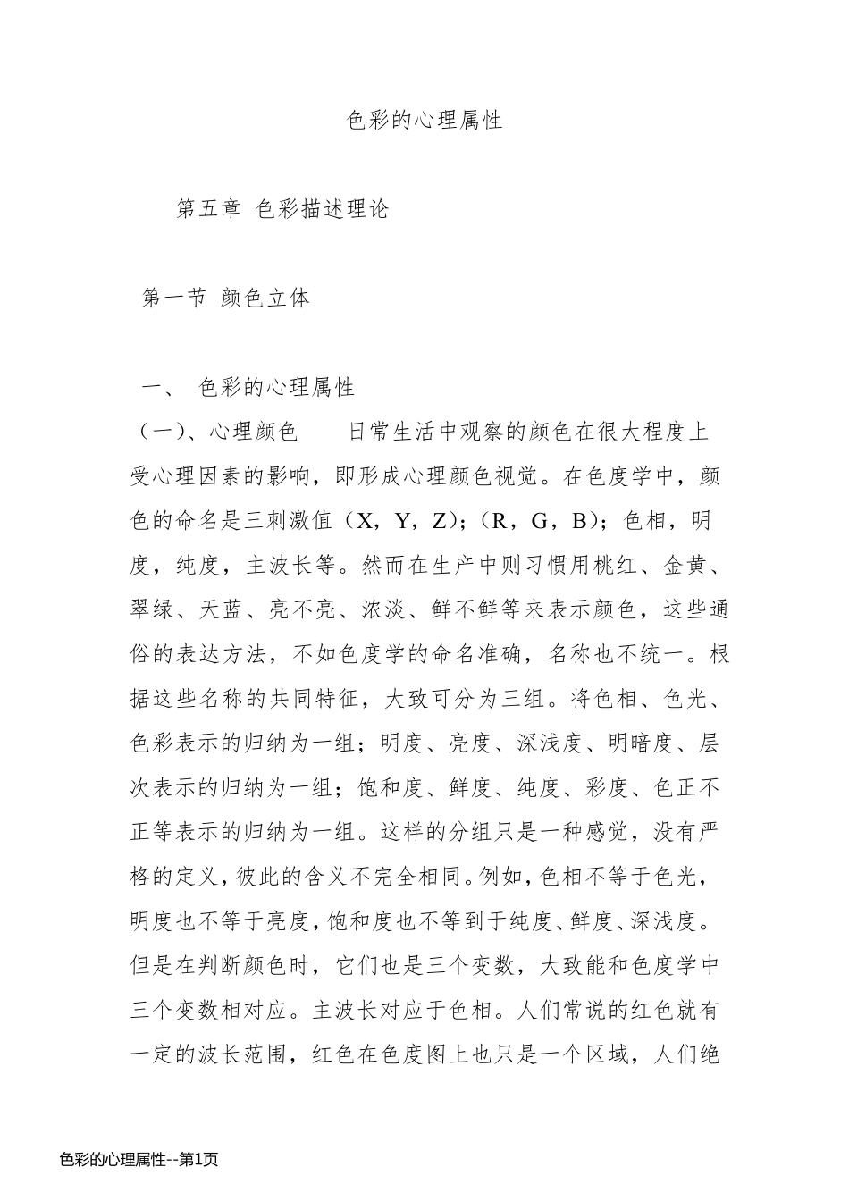 色彩的心理属性_第1页