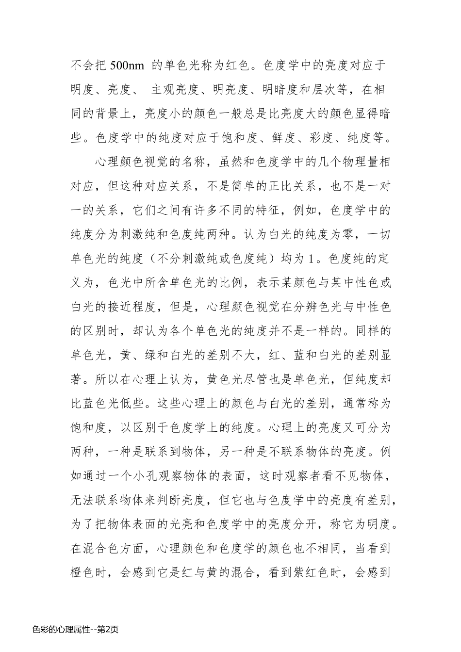 色彩的心理属性_第2页