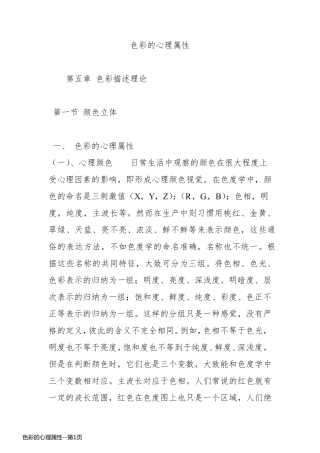 色彩的心理属性