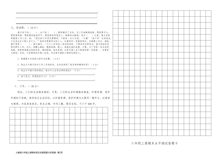 人教版六年级上册期末语文试卷答题卡及答案_第2页