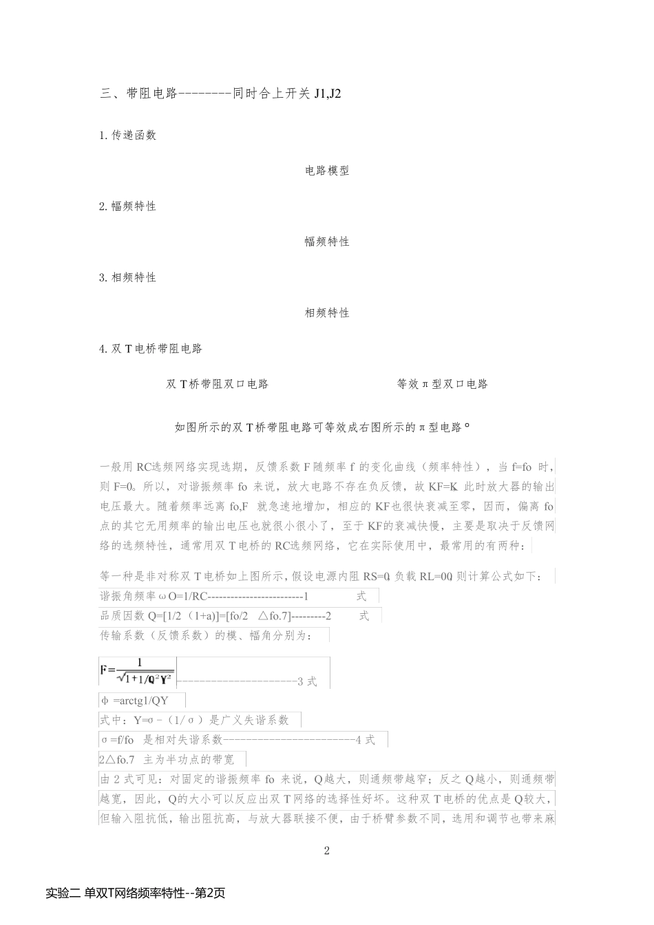 实验二 单双T网络频率特性_第2页