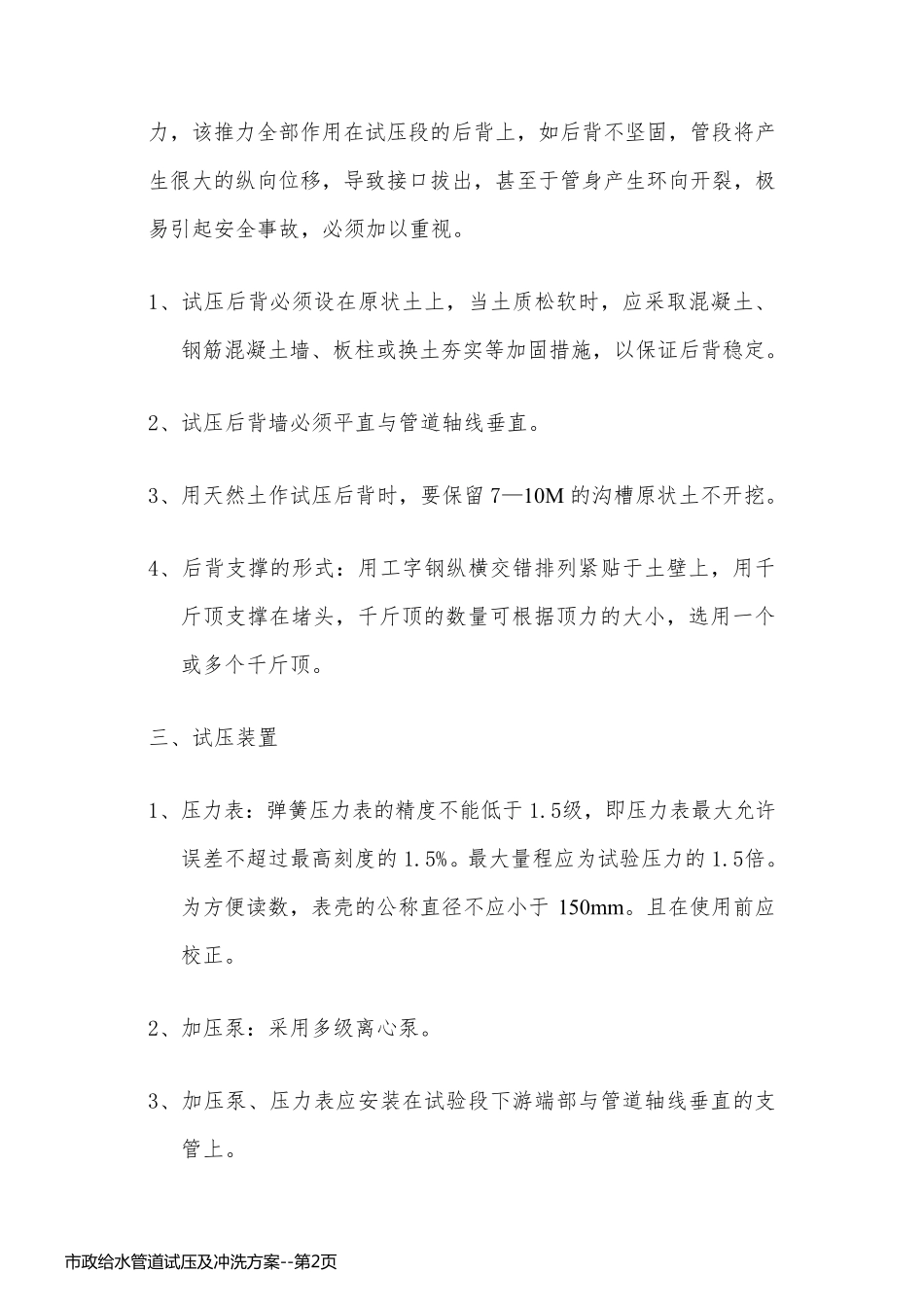 市政给水管道试压及冲洗方案_第2页