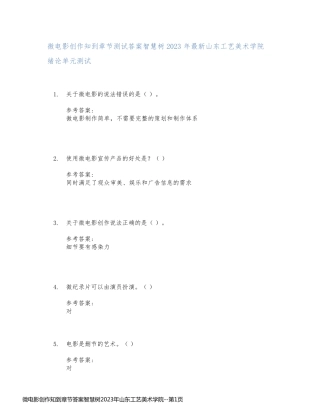 微电影创作知到章节答案智慧树2023年山东工艺美术学院