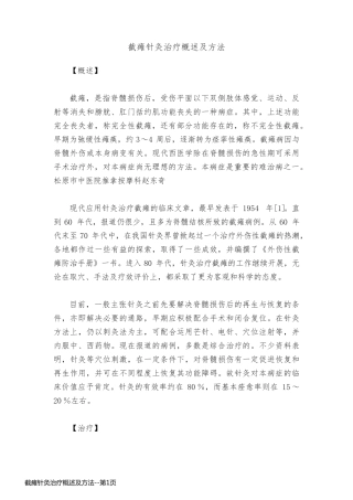 截瘫针灸治疗概述及方法