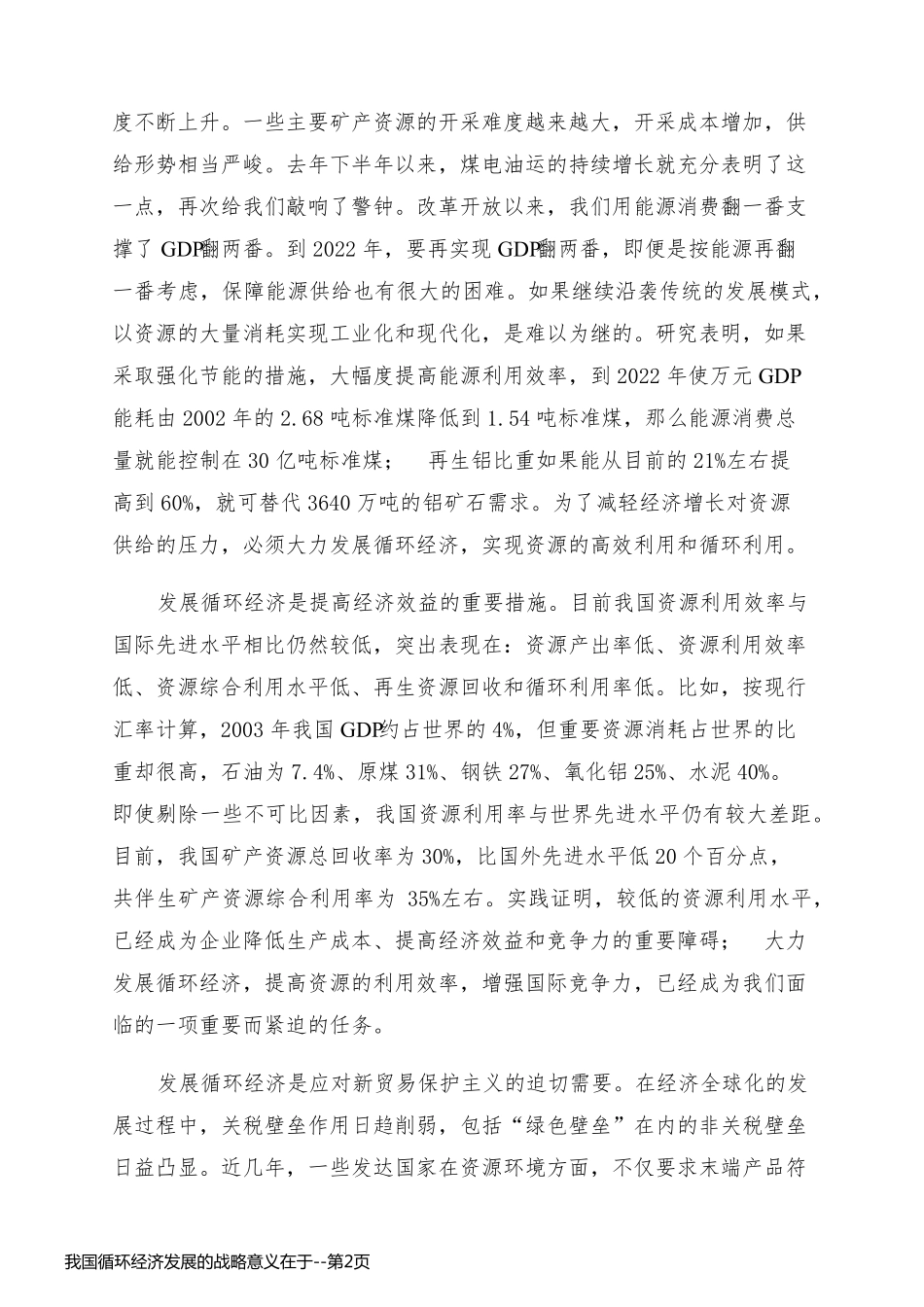 我国循环经济发展的战略意义在于_第2页