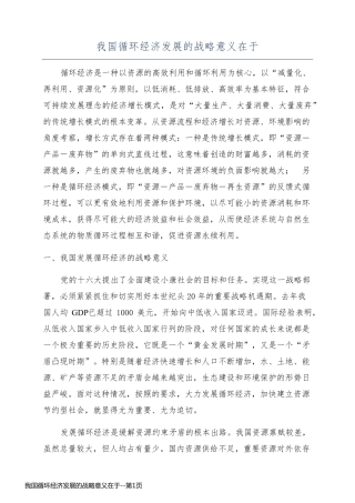 我国循环经济发展的战略意义在于