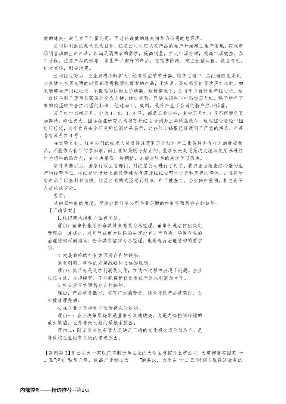 内部控制——精选推荐_第2页