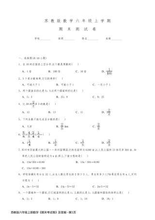 苏教版六年级上册数学《期末考试卷》及答案