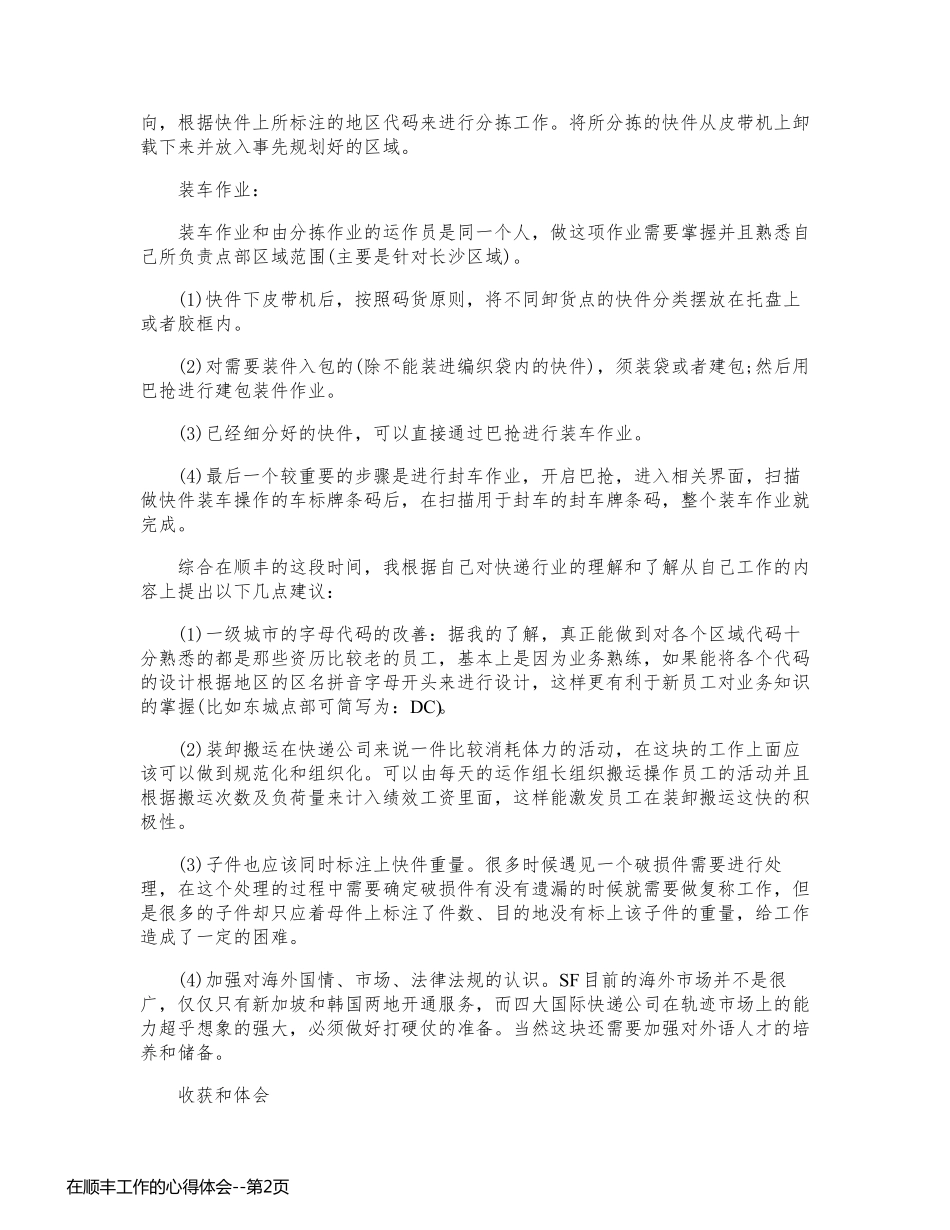 在顺丰工作的心得体会_第2页