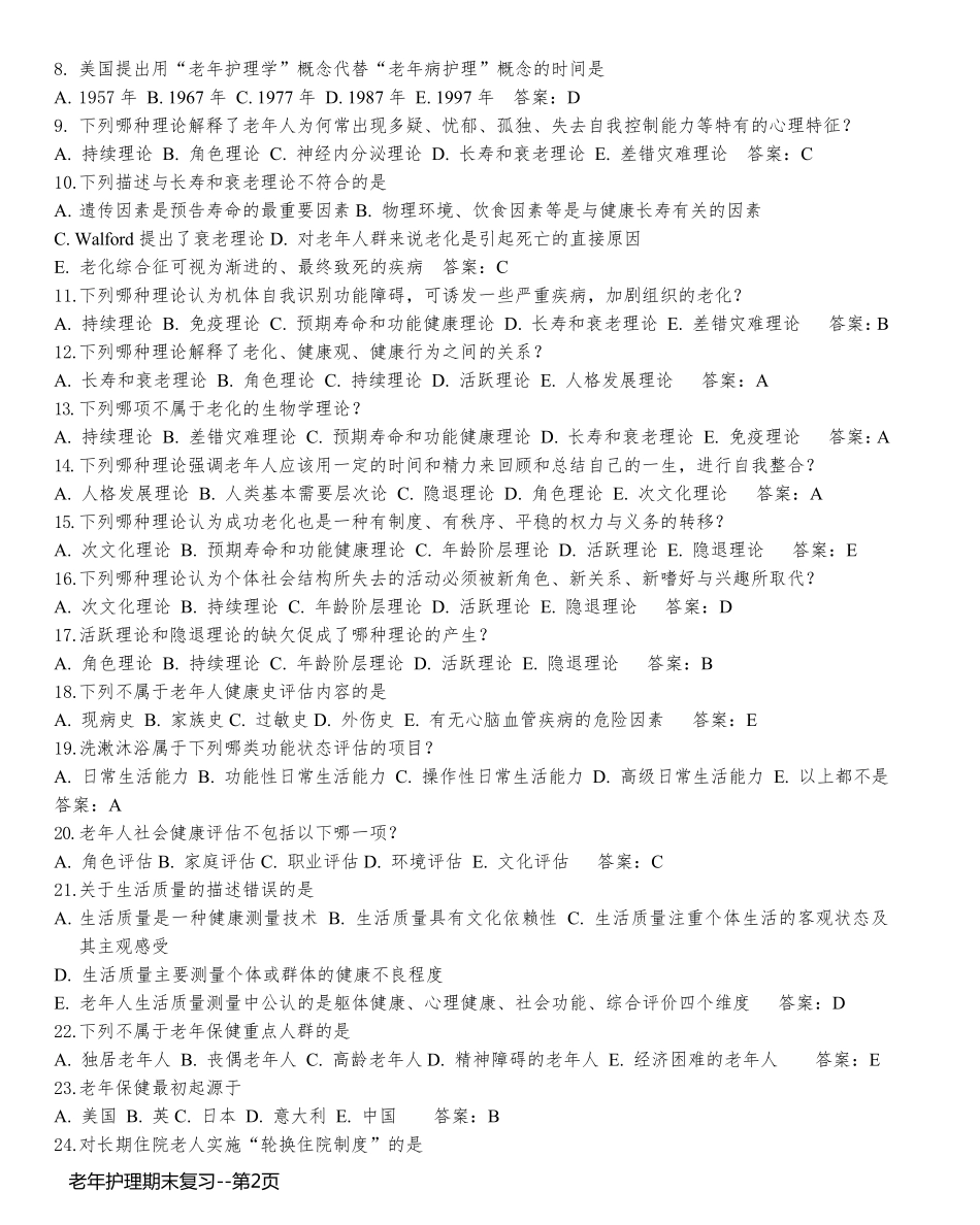 老年护理期末复习_第2页
