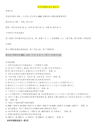 老年护理期末复习