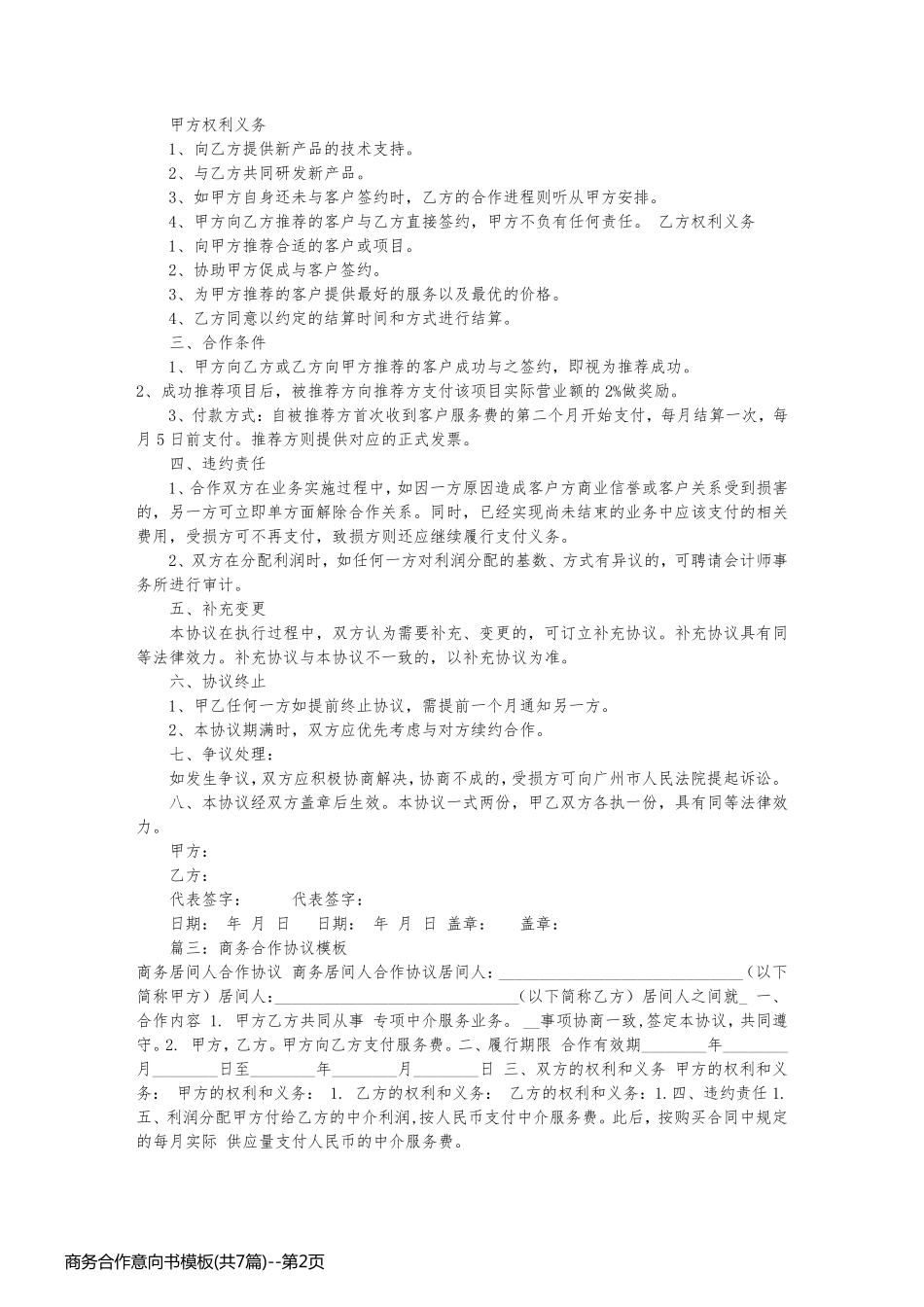 商务合作意向书模板(共7篇)_第2页