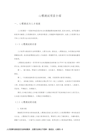 人才招聘与测试的方法种类繁多，主要方法有以下四种：面试法，心理与