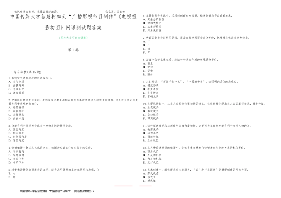 中国传媒大学智慧树知到“广播影视节目制作”《电视摄影构图》网课测试题答案2_第1页
