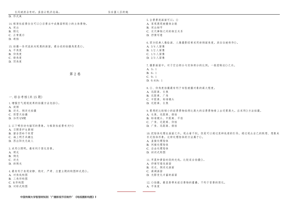 中国传媒大学智慧树知到“广播影视节目制作”《电视摄影构图》网课测试题答案2_第2页