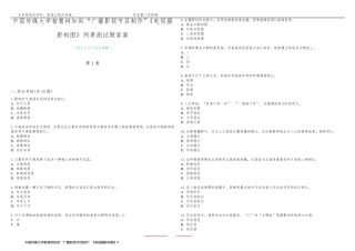 中国传媒大学智慧树知到“广播影视节目制作”《电视摄影构图》网课测试题答案2