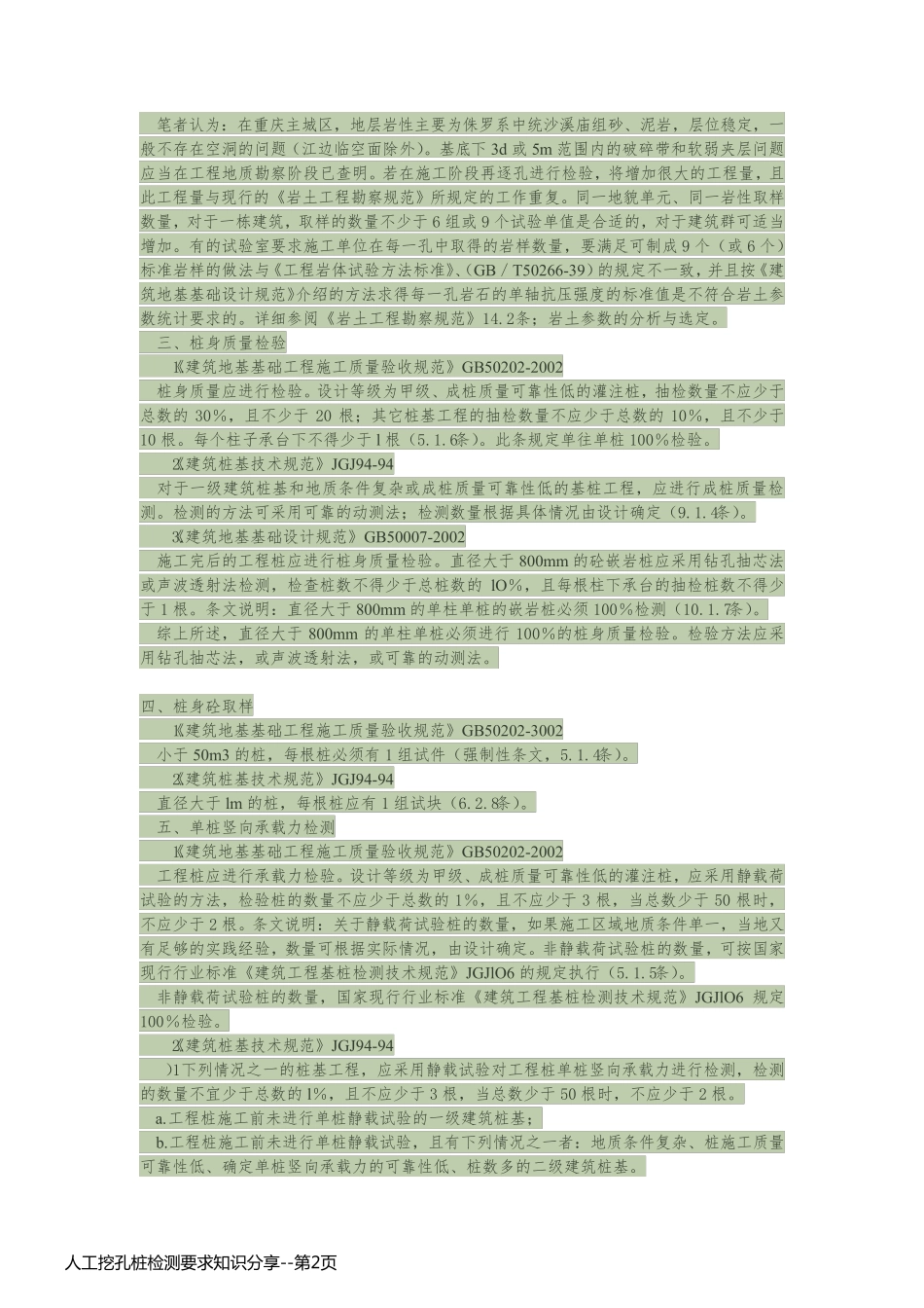 人工挖孔桩检测要求知识分享_第2页