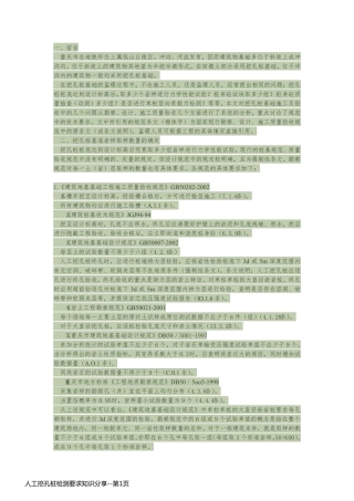 人工挖孔桩检测要求知识分享