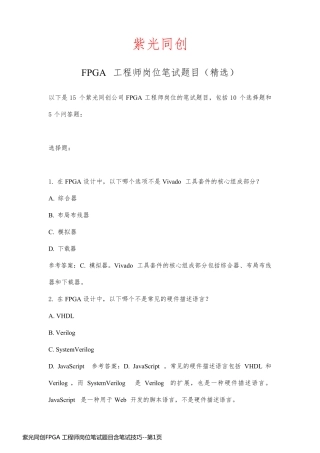 紫光同创FPGA 工程师岗位笔试题目含笔试技巧
