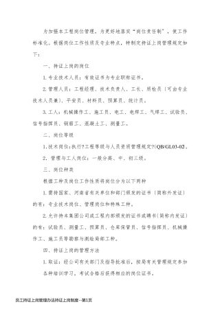 员工持证上岗管理办法持证上岗制度