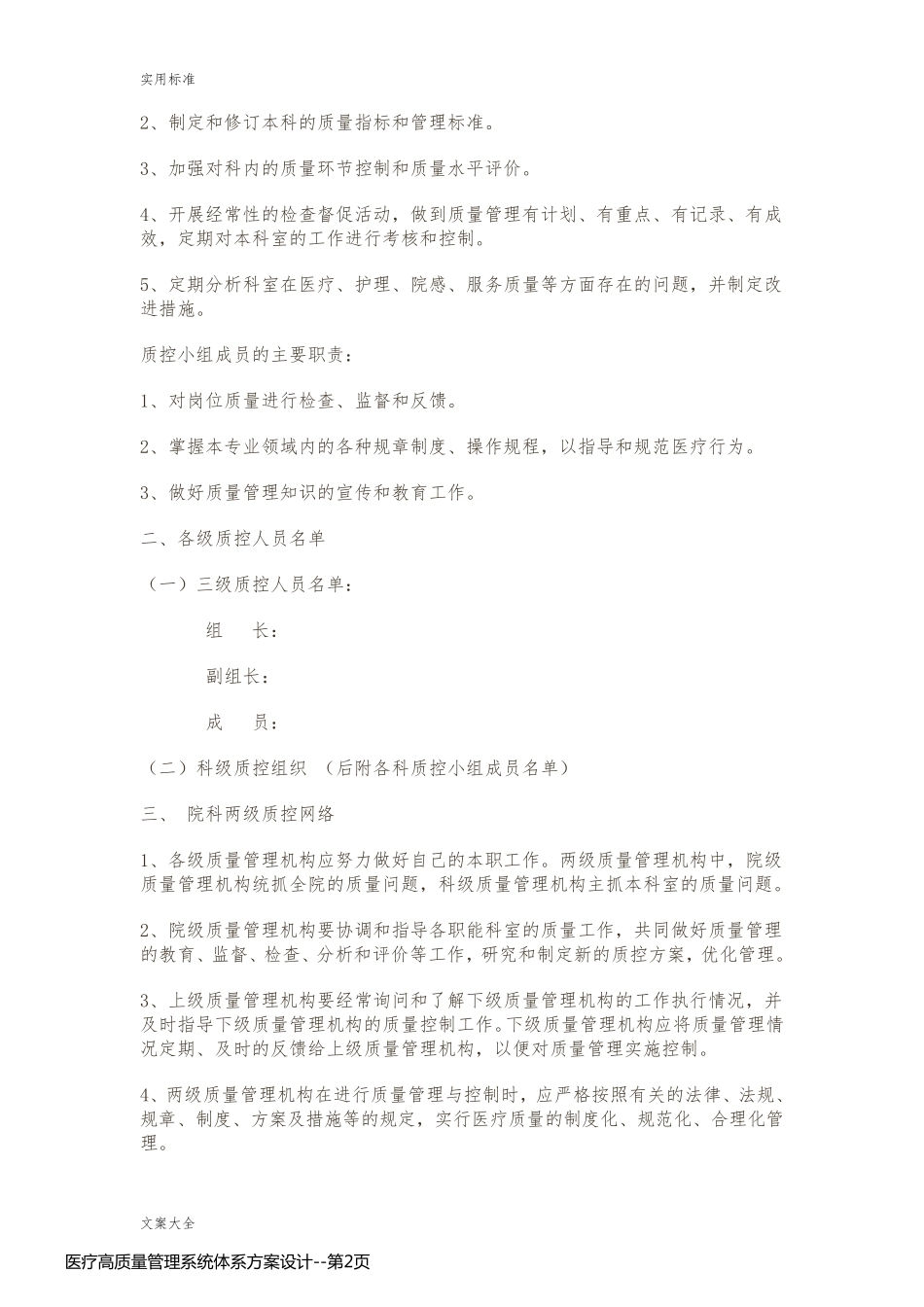 医疗高质量管理系统体系方案设计_第2页