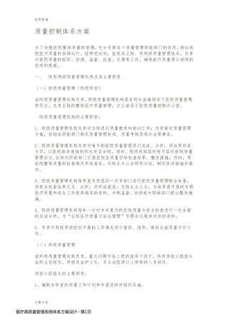 医疗高质量管理系统体系方案设计
