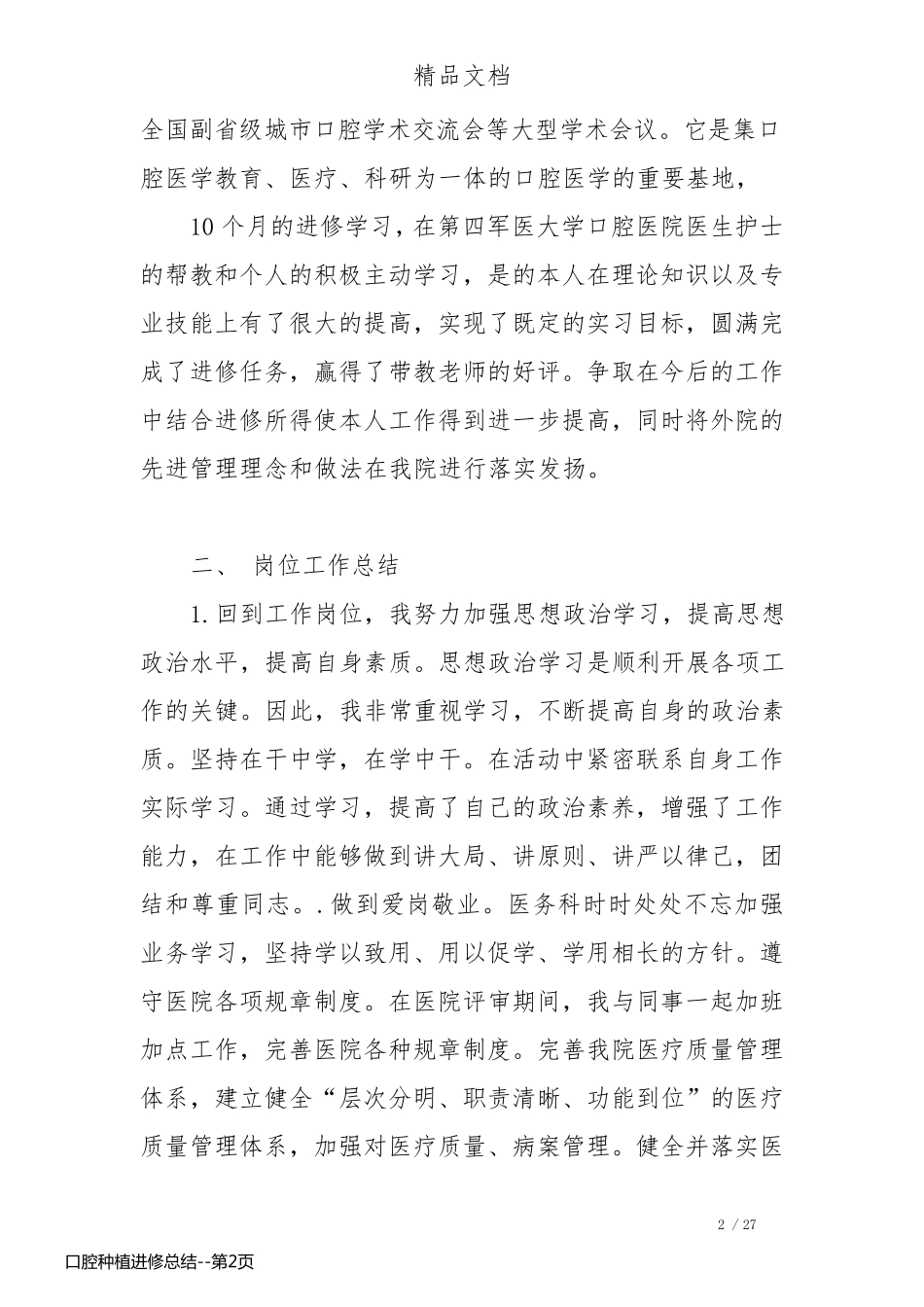 口腔种植进修总结_第2页