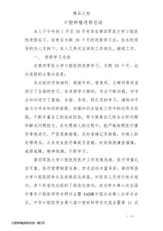 口腔种植进修总结