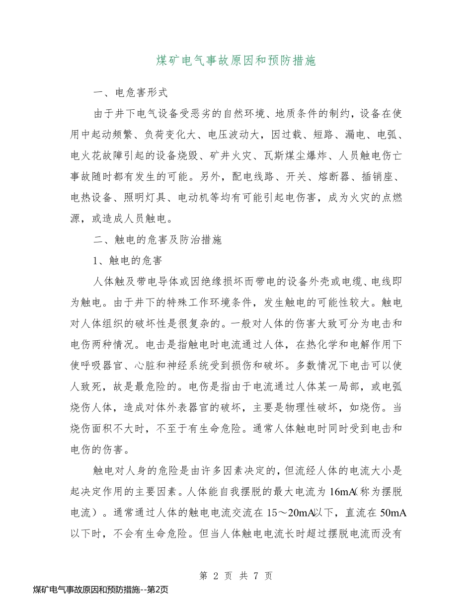 煤矿电气事故原因和预防措施_第2页