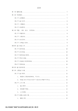 某公司选煤厂新建产品仓皮带走廊等土建工程