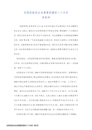 实现民航安全发展要把握好八个关系
