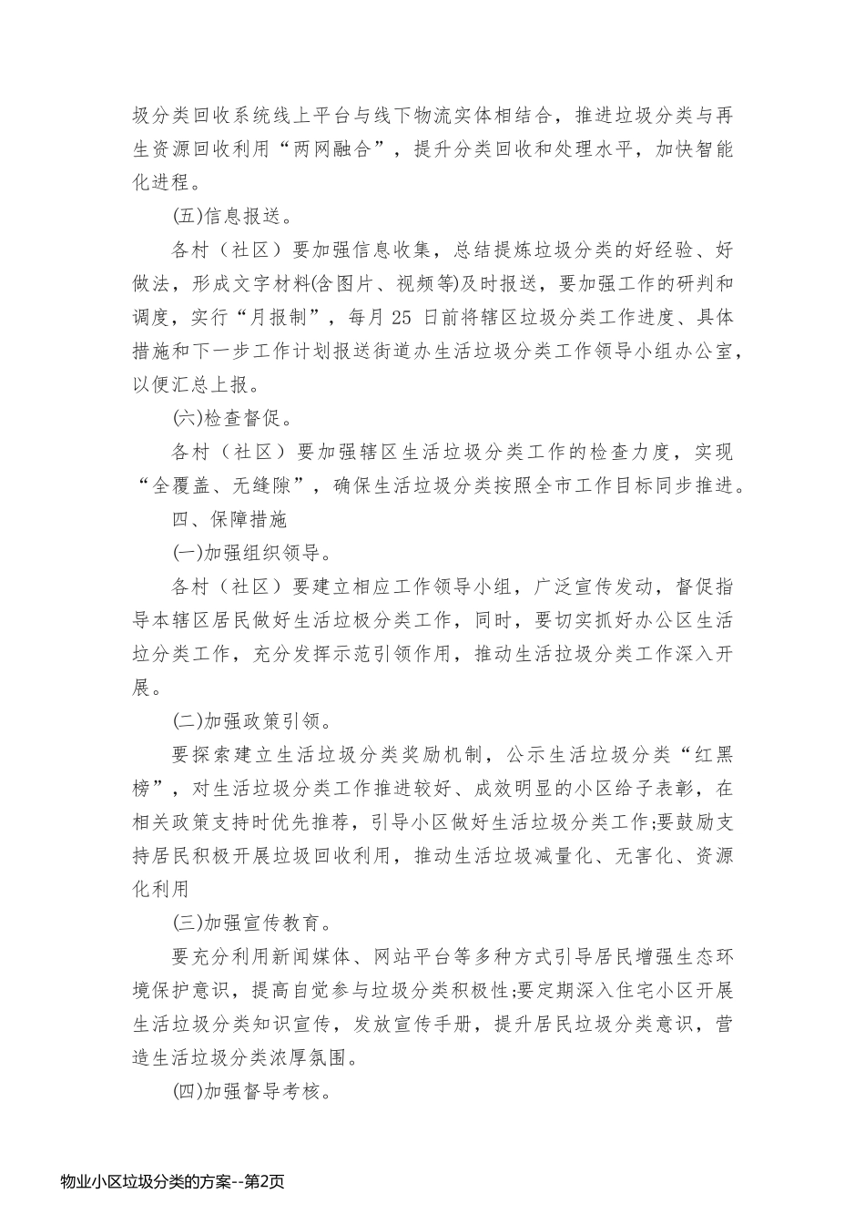 物业小区垃圾分类的方案_第2页