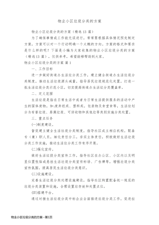 物业小区垃圾分类的方案