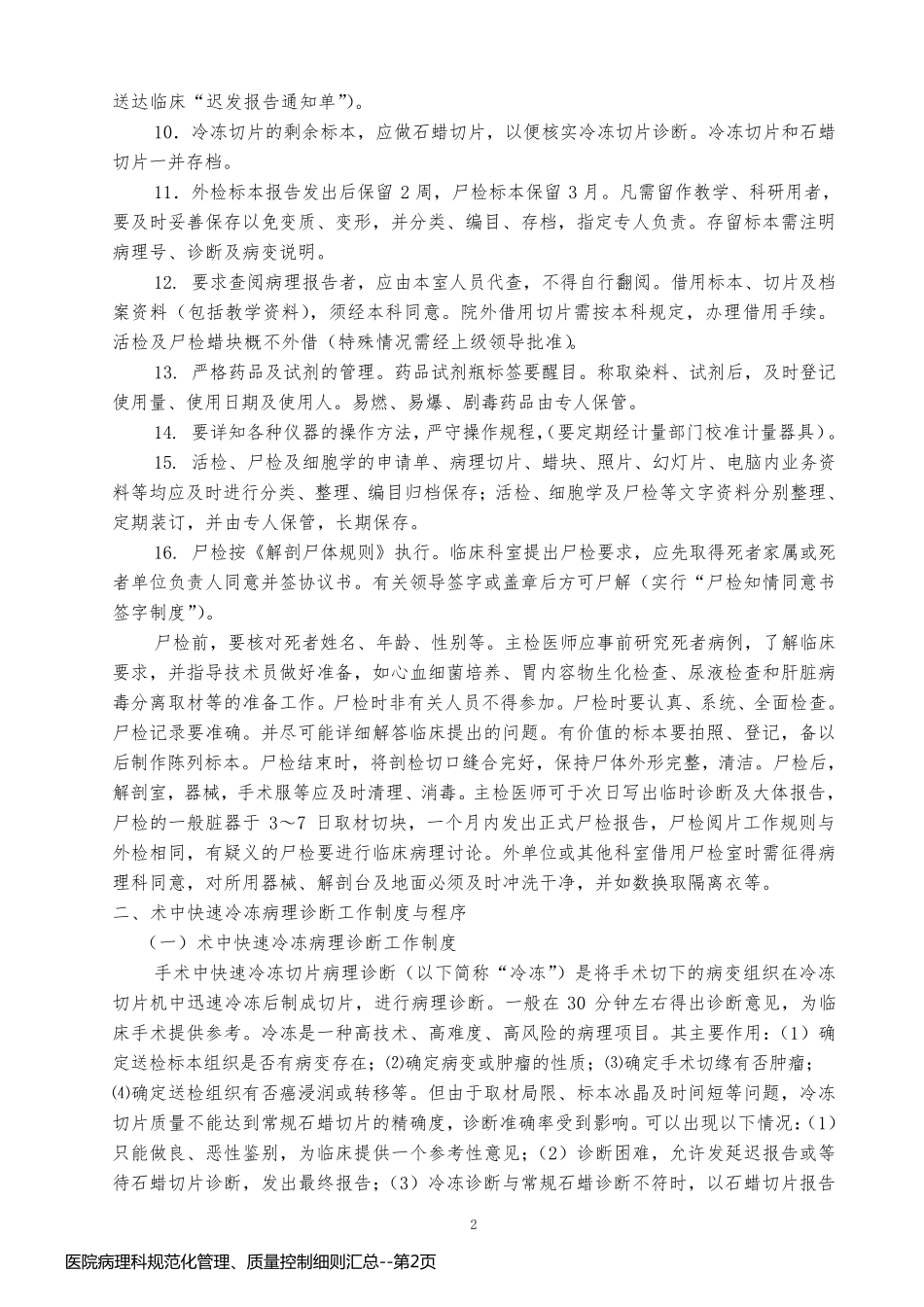 医院病理科规范化管理、质量控制细则汇总_第2页