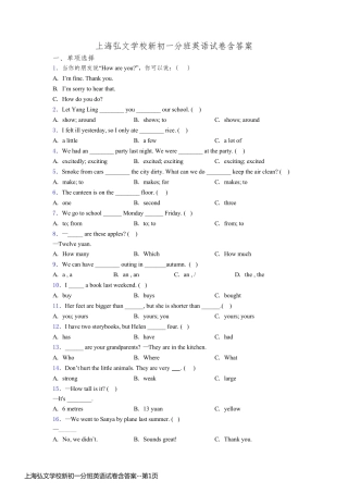 上海弘文学校新初一分班英语试卷含答案