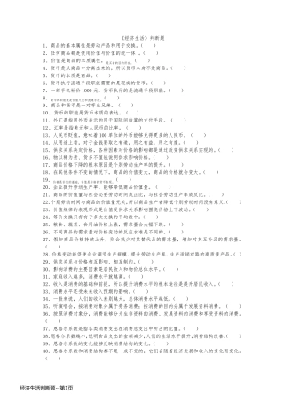 经济生活判断题