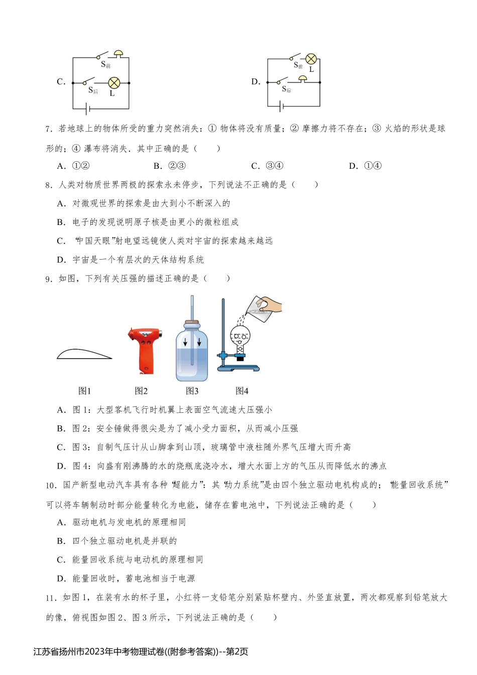 江苏省扬州市2023年中考物理试卷((附参考答案))_第2页