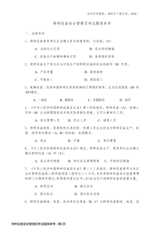 特种设备安全管理员考试题库参考