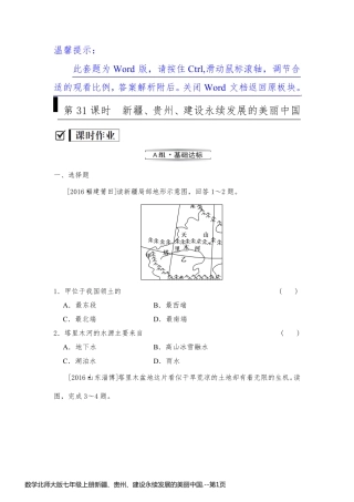 数学北师大版七年级上册新疆、贵州、建设永续发展的美丽中国.