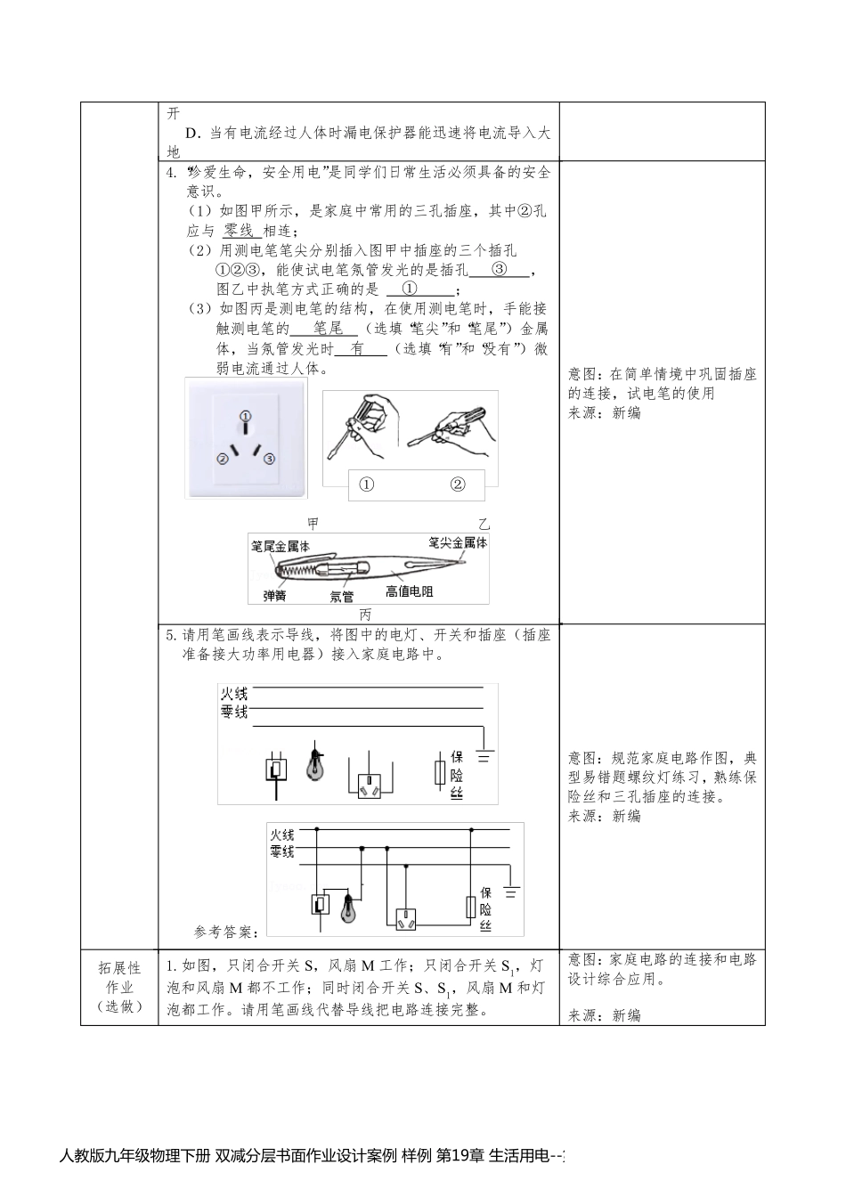 人教版九年级物理下册 双减分层书面作业设计案例 样例 第19章 生活用电_第2页