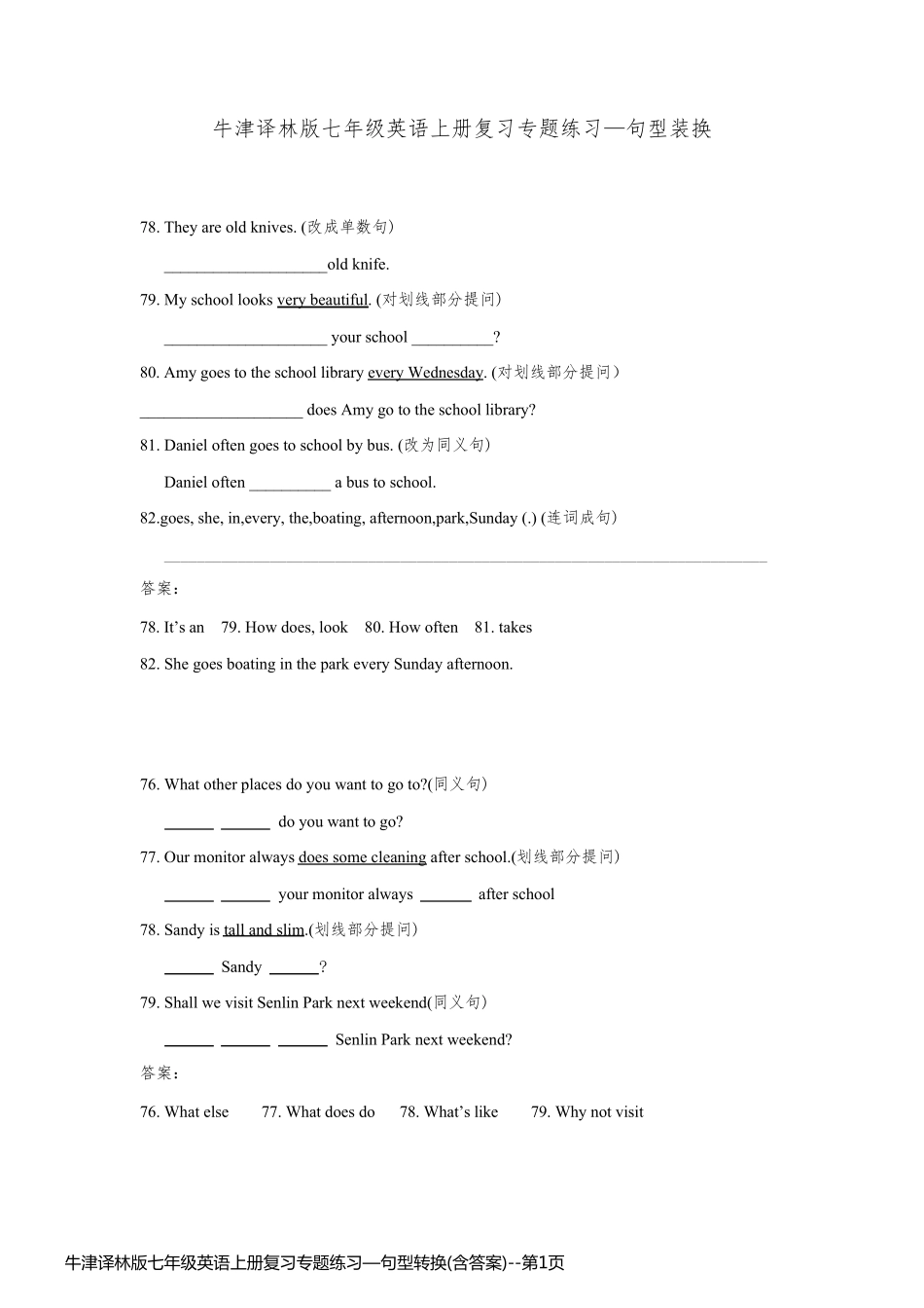 牛津译林版七年级英语上册复习专题练习—句型转换(含答案)_第1页
