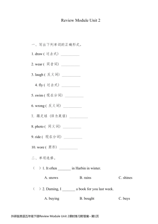 外研版英语五年级下册Review Module Unit 2课时练习附答案