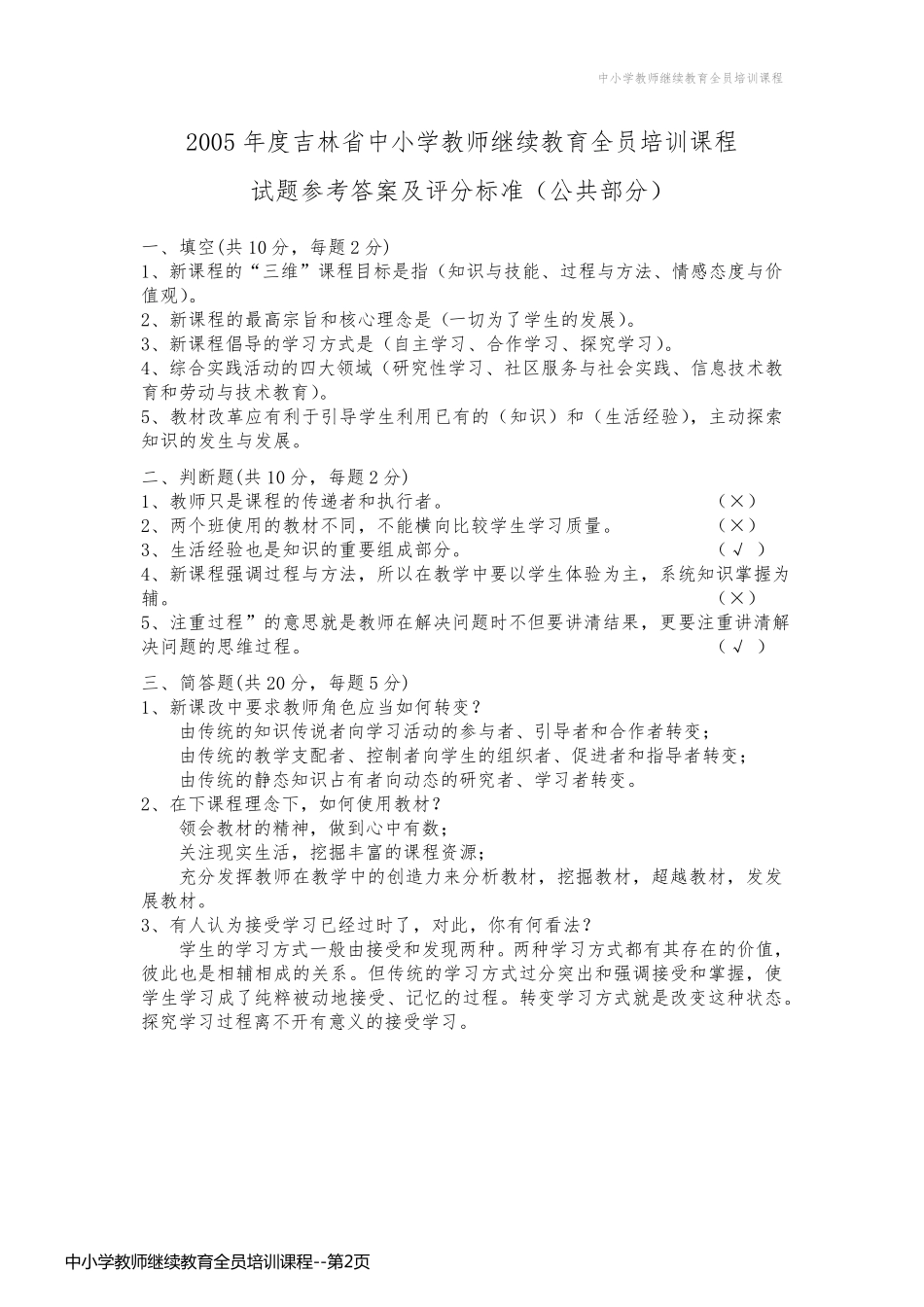 中小学教师继续教育全员培训课程_第2页