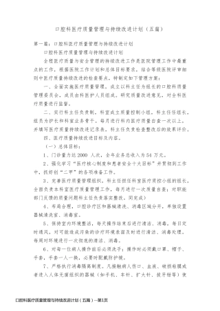 口腔科医疗质量管理与持续改进计划（五篇）