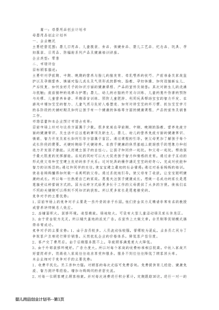 婴儿用品创业计划书