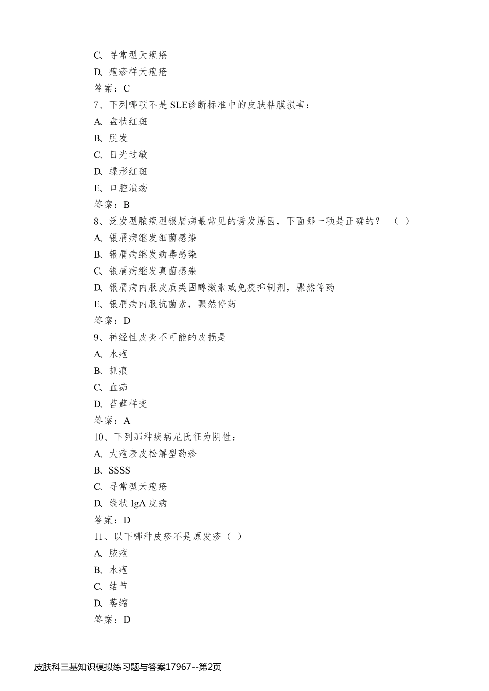 皮肤科三基知识模拟练习题与答案17967_第2页