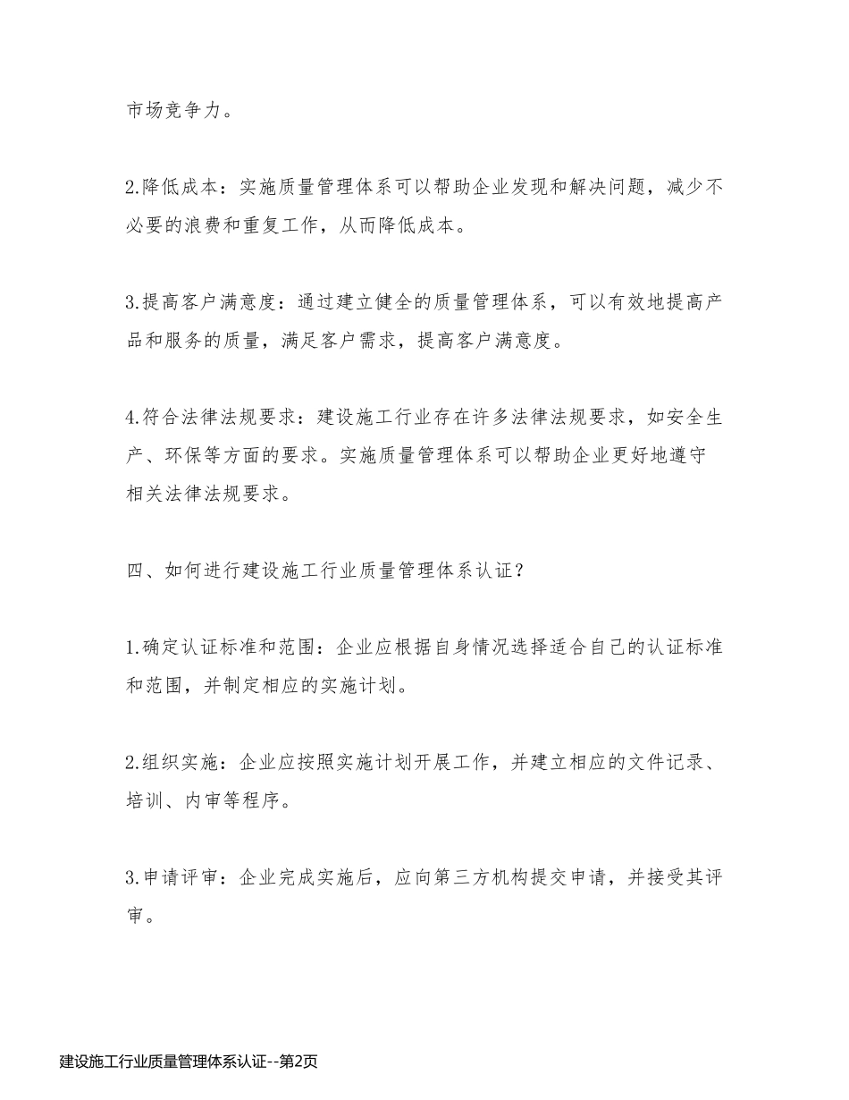 建设施工行业质量管理体系认证_第2页